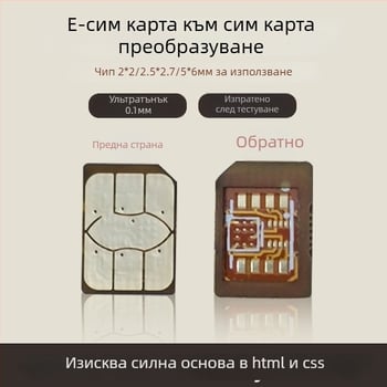 Адаптерна платка за смарт часовник: eSIM към Nano-SIM, устойчив на високи температури, DIY комплект, USB 1.1 интерфейс