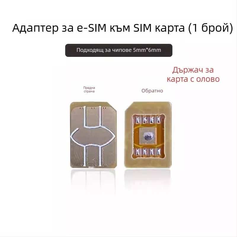 Адаптерна платка за смарт часовник: eSIM към Nano-SIM, устойчив на високи температури, DIY комплект, USB 1.1 интерфейс
