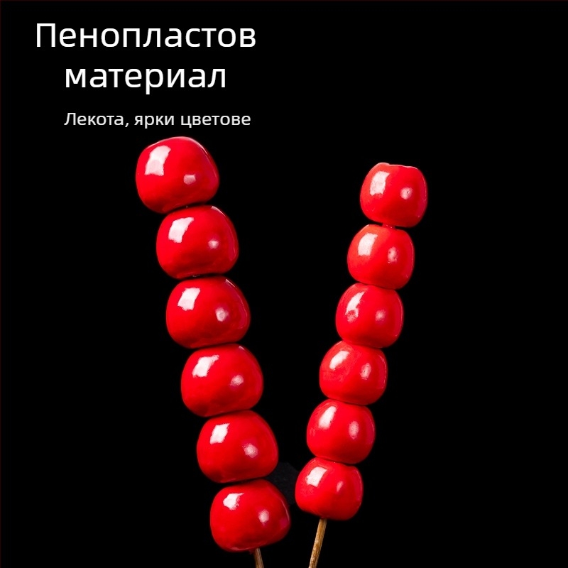 Имитационен плод от захаросани шипки за сценични изпълнения – серия Плодови шишчета, материал: балон, персонализируем, полу ръчно и полу-механично изработване, опаковка: картон