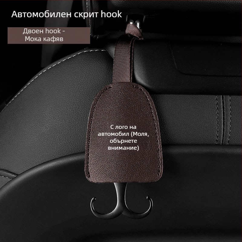 Автомобилна закачалка за вътрешен интериор – скрито закрепване към облегалката, кожа и цинкова сплав, прост стил, декорация и съхранение