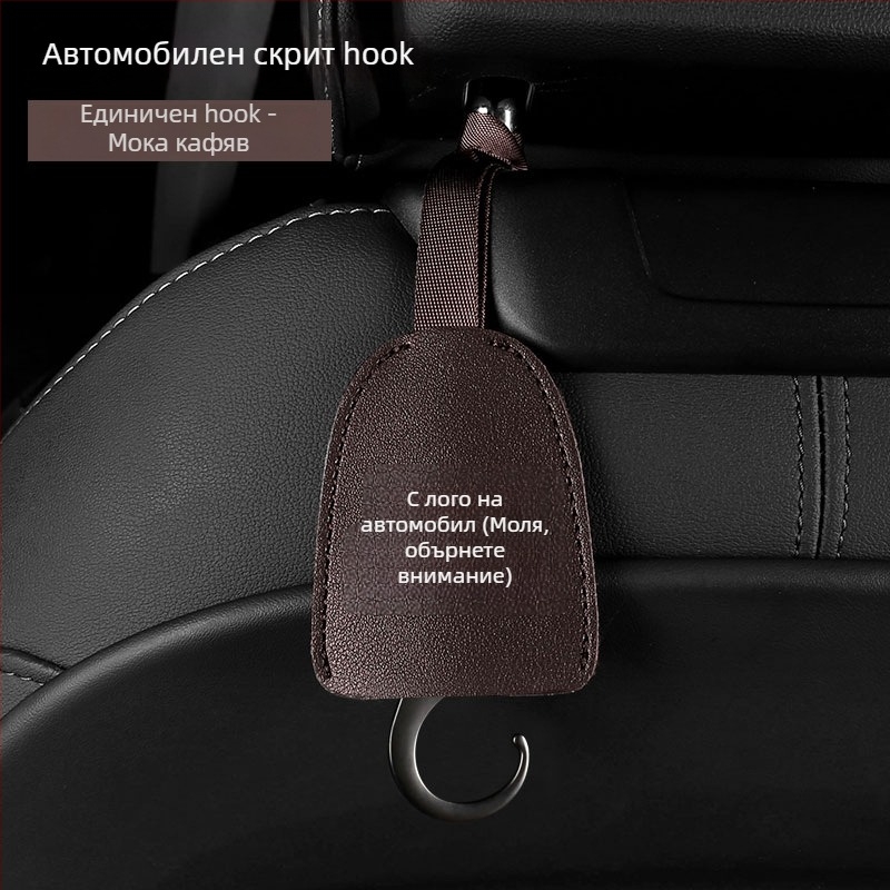 Автомобилна закачалка за вътрешен интериор – скрито закрепване към облегалката, кожа и цинкова сплав, прост стил, декорация и съхранение