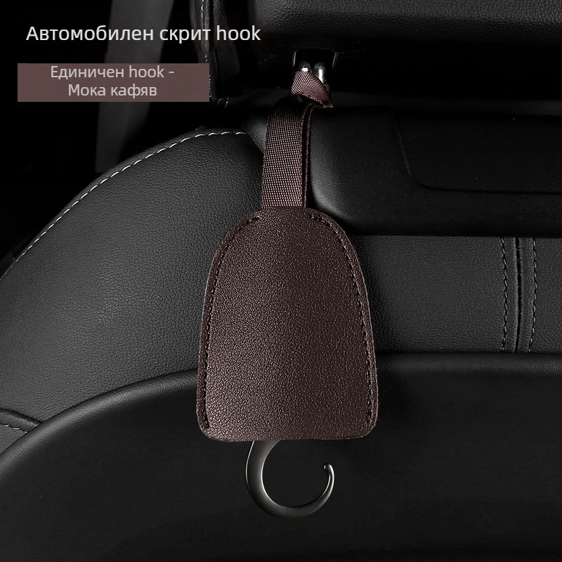 Автомобилна закачалка за вътрешен интериор – скрито закрепване към облегалката, кожа и цинкова сплав, прост стил, декорация и съхранение
