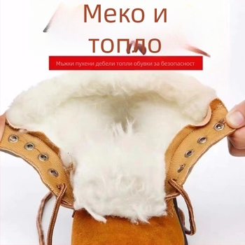 Зимни предпазни обувки за строителни обекти, неплъзгаща се подметка, топло подплатени, стоманен нос, горна част от суед, гумена подметка