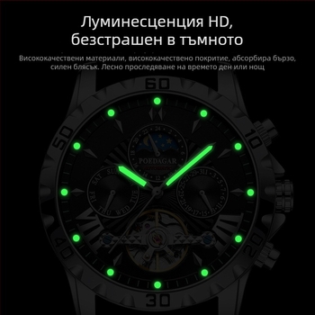 Мъжки механичен часовник Poedagar с лунен фазов дисплей, дневен и месечен календар, водоустойчив 30 м, кожена каишка