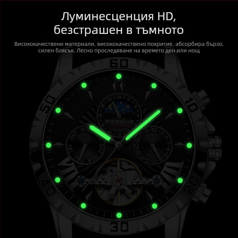 Мъжки механичен часовник Poedagar с лунен фазов дисплей, дневен и месечен календар, водоустойчив 30 м, кожена каишка