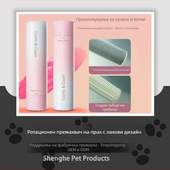 Гребен за премахване на козина за котки и кучета — пластмасов