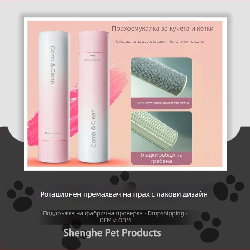 Гребен за премахване на козина за котки и кучета — пластмасов
