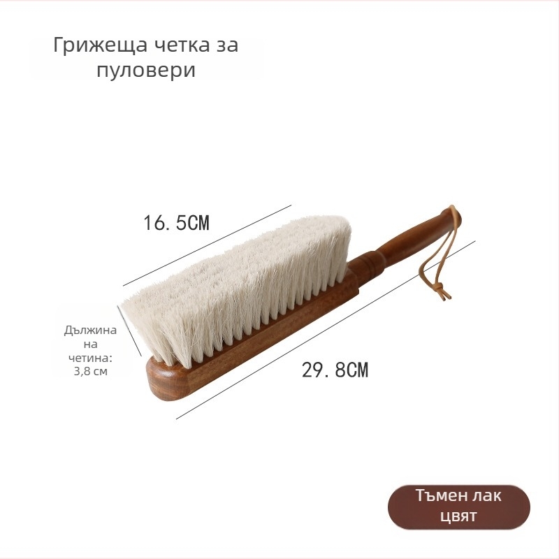 Четка за легло с конски косъм – електростатично отстраняване на прах, грижа за дрехи