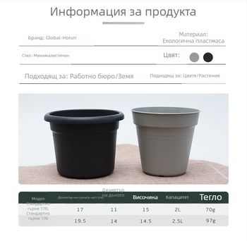Саксия за цветя, пластмасов материал, настолна и подова употреба, подходяща за домашно градинарство и офис
