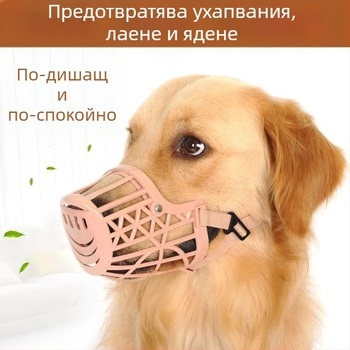 Кучешка муцуна за предотвратяване на ухапвания и лаене — Friendly, код Qw, материал: Друг