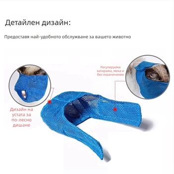 Котешка лицева маска с дишаща тънка материя за грижа и почистване