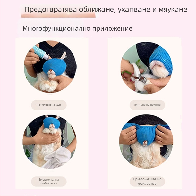 Котешка лицева маска с дишаща тънка материя за грижа и почистване