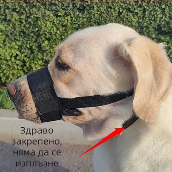 Намордник за кучета, предотвратява ухапване и лаене, регулируем, полиестер, без внос, без IP
