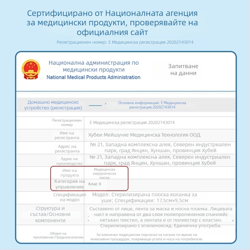 Doctor Chu медицинска хирургическа маска – нетъкан текстил + meltblown слой, еднократна