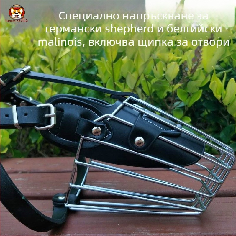 Кучешка муцуна за дълъг нос от желязо и PU кожа — против лаене, против ухапване и против случайно поглъщане