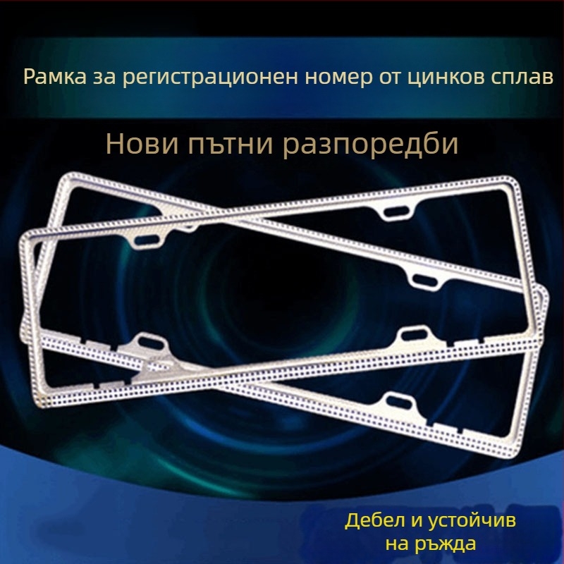 Цинкова сплавна рамка за регистрационен номер, модел JIA MEI, за всички вътрешни автомобили с синя марка и нова енергия, с поръчкова обработка