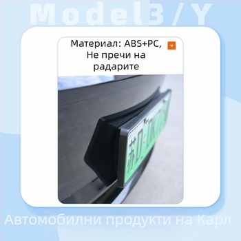 Tesla Model Y/3/YL рамка за номер на табела – пластмасова, съвместима с обновения модел 3/y, Carlisle
