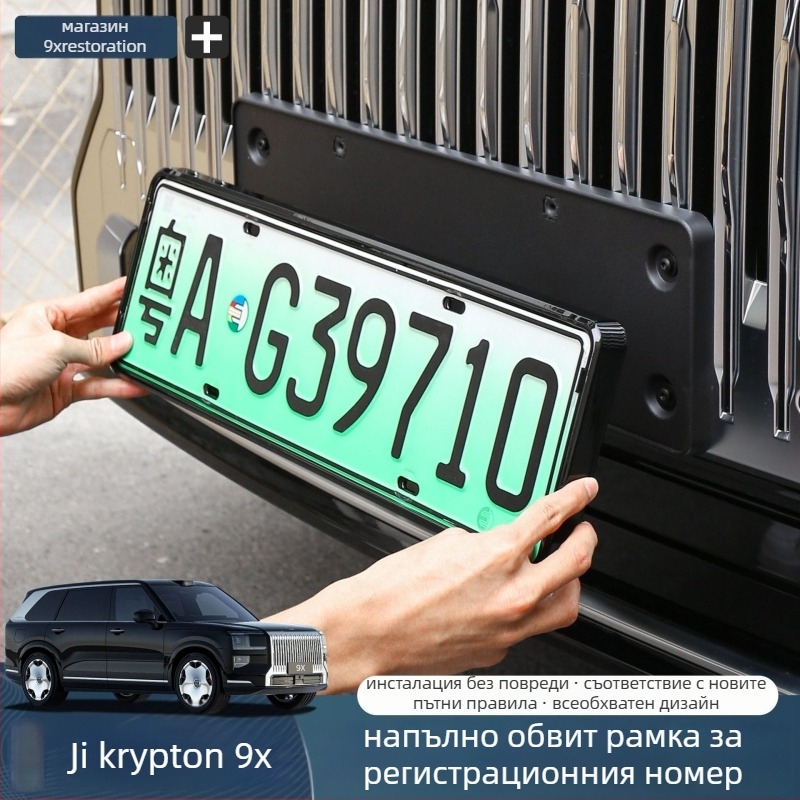Рамка за защита на регистрационен номер за Zeekr 9X, алуминиева сплав, включени винтове