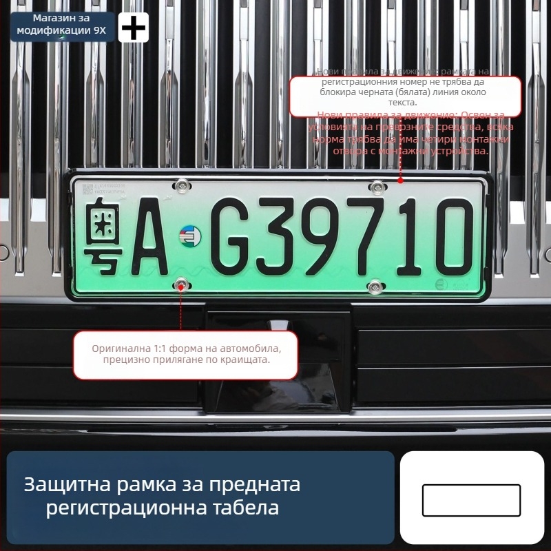 Рамка за защита на регистрационен номер за Zeekr 9X, алуминиева сплав, включени винтове