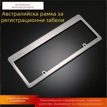Австралийска рамка за регистрационен номер, алуминиева сплав, модел 3210, номер на част 331264