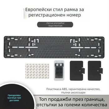 Рамка за регистрационен номер XC-LPF, европейски стил, ABS пластмаса, магнитна, модел XC-W197-plastic-Magnetic