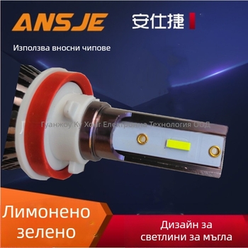 H11 LED фаpове за мъгла за автомобил, 12V, 38W, 3000 lm, IP68