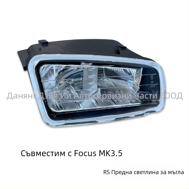 Предна противотуманна светлина AV11-15K201-AA, 55W, 12V, 5A, Ford Focus RS 2015-2018