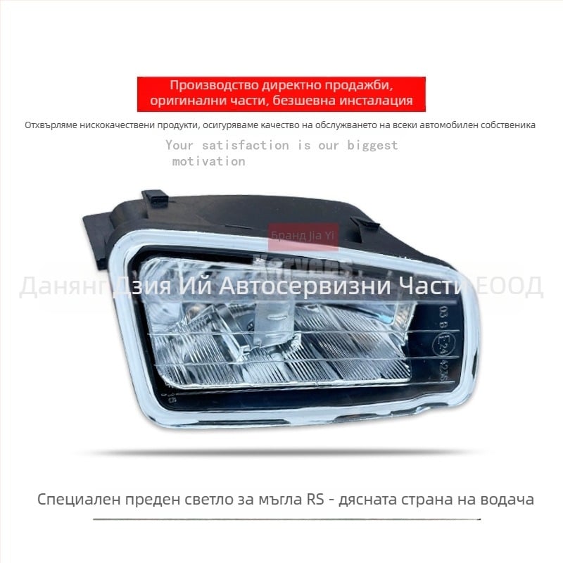 Предна противотуманна светлина AV11-15K201-AA, 55W, 12V, 5A, Ford Focus RS 2015-2018