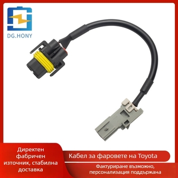 LED фар за мъгла H11 адаптер кабел за Toyota - монтаж без пробиви, Plug-In, 12V/24V, модел H11
