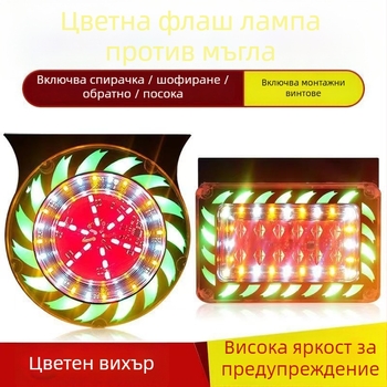 LED лампа против мъгла за камиони и ремаркети - 24V, LED светлина за задното предупредително осветление
