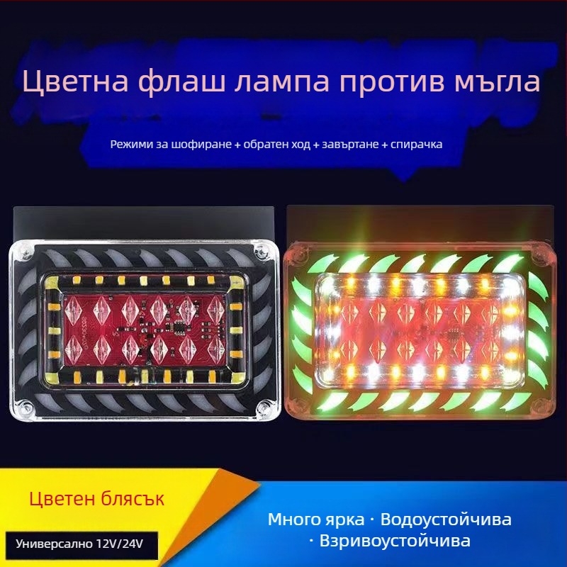 LED лампа против мъгла за камиони и ремаркети - 24V, LED светлина за задното предупредително осветление