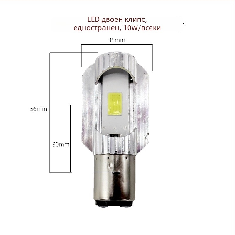 LED предна светлина за електрически велосипед, 12V, монтаж с две щипки, далечен и близък лъч