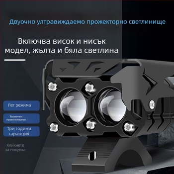 LED фар за електрически превозни средства – супер ярък LED фар за мотоциклет със леща, светкавичен прожектор, осветление за път за триколесни електрически превозни средства