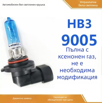 Автомобилни фарове 9005 халогенни - 12V, 55/70/100W, дълъг живот на нишката