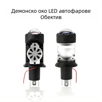 LED фар H4 с директно включване, бифокална леща, далечен и близък светлинен лъч, 3600 lm, 50W