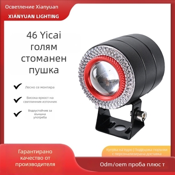 Мотоциклетен преден фар, алуминиева сплав, 12W, 8–24V, фокусен лъч, модел Yicai 46 голям стоманен канон