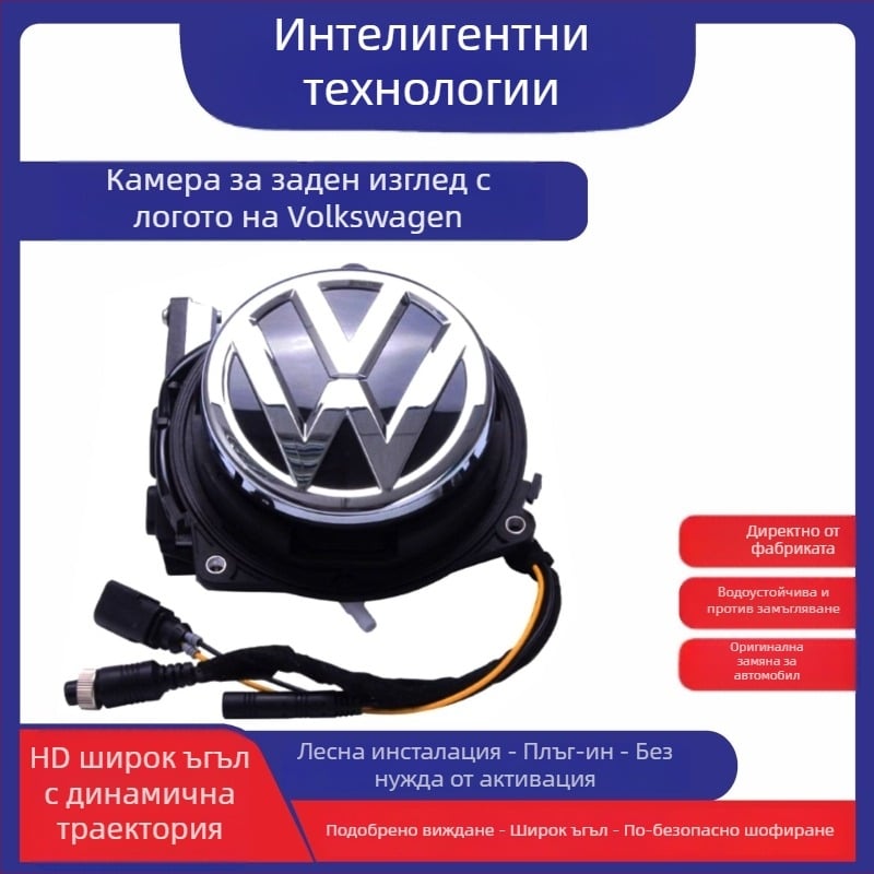 Реверсивна автомобилна камера за Golf 7/8, Beetle, Magotan и Lingdu — метален корпус, резолюция 1080, 170° виждане, 12V захранване, сигнал CVBS/оригинално автомобилно