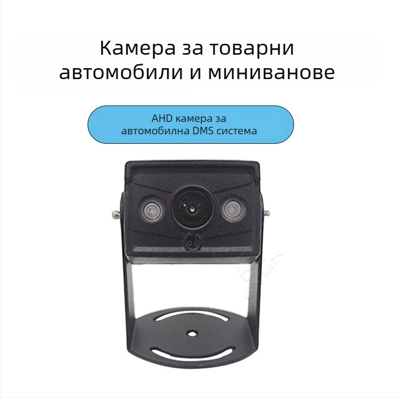 Изцяло метална DMS камера за камиони за мониторинг на умората, 1080p AHD, инфрачервена нощна видимост, 120° обзор, 12V захранване, модел QW-DM02