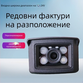IP камера за автомобили и тежки машини, 1080P, водоустойчива, 2.8 мм обектив, IR до 30 м, 12V захранване