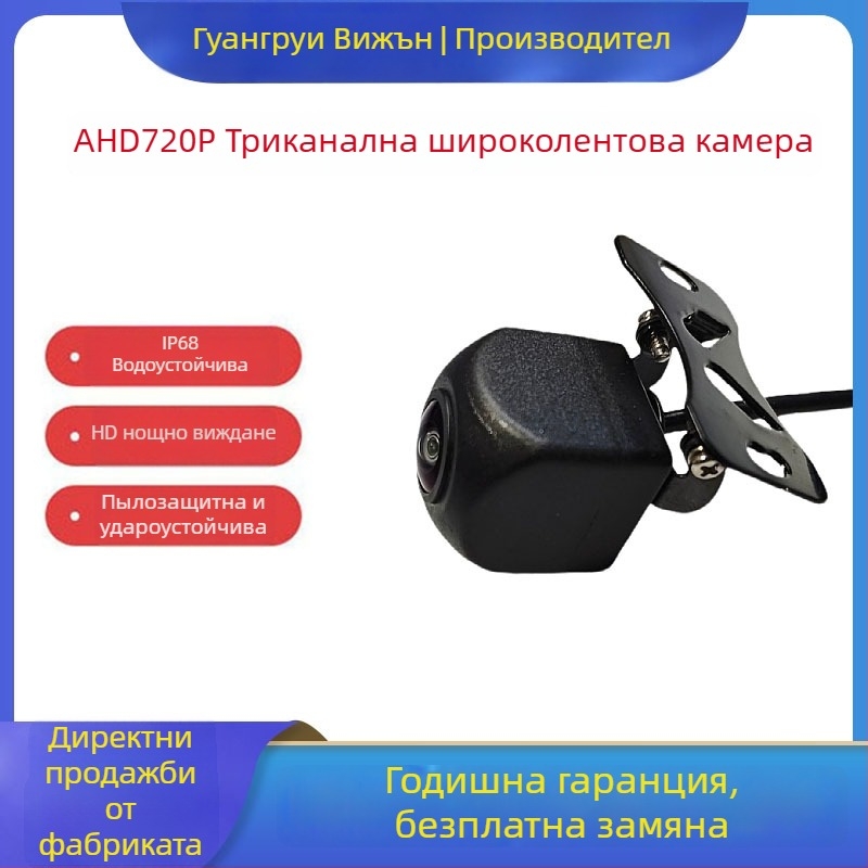 Камера за задно виждане за автомобил с ултра ясно нощно виждане, AHD 720P, 12V, 10° ъгъл, модел GR78, огледално изображение