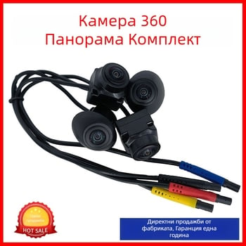 Автомобилна камера с 360° панорамно изображение – комплект всичко в едно за задно виждане (AHD 1080p, нощно виждане, регулируем ъгъл, 12V захранване)