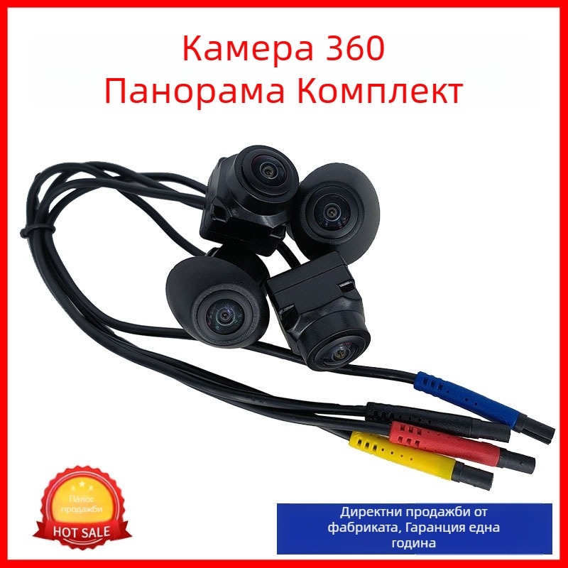 Автомобилна камера с 360° панорамно изображение – комплект всичко в едно за задно виждане (AHD 1080p, нощно виждане, регулируем ъгъл, 12V захранване)