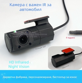 Автомобилна инфрачервена камера 360° с 1080P нощно виждане, регулируем ъгъл 140°, AHD видео