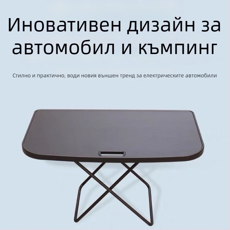 Автомобилна сгъваема преносима масичка за къмпинг — метал, пластмаса и дърво конструкция, вградена инсталация, функция за съхранение