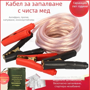 Автомобилни кабели за старт на акумулатор с чисти медни проводници и клеми алигатор