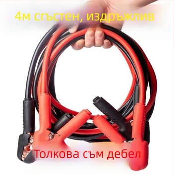 Кабели за стартиране на автомобилни акумулатори със клеми