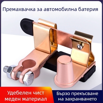 Автомобилен прекъсвач за отрицателен полюс — вертикален/плосък дизайн, чиста мед, 12V–24V, марка Haowei, за автомобили, камиони и триколки