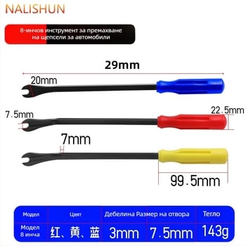 There Shun ABS инструмент за премахване на клип за панел на вратата на автомобил