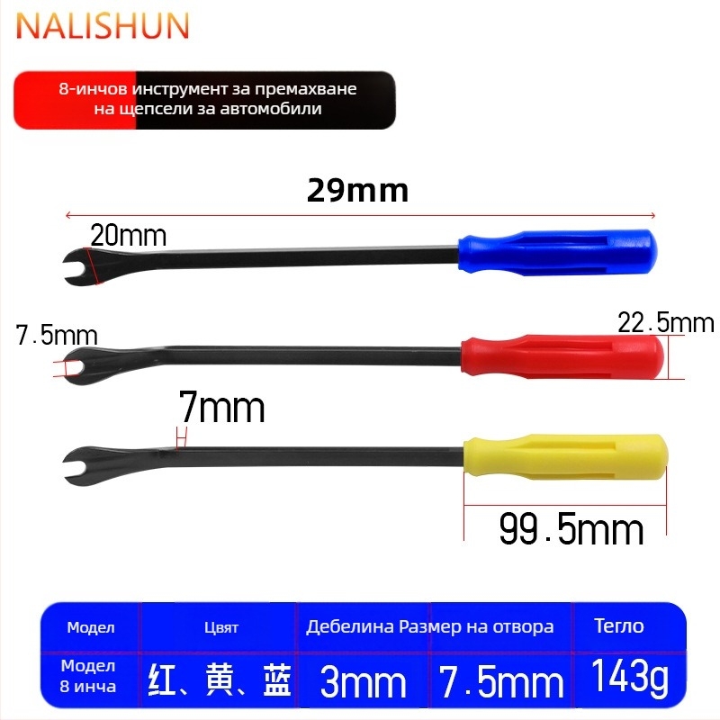 There Shun ABS инструмент за премахване на клип за панел на вратата на автомобил