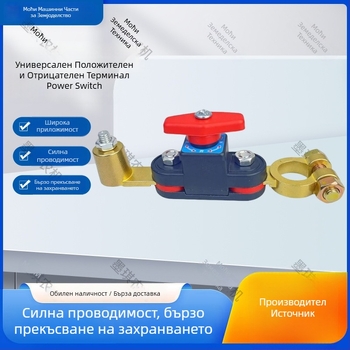 Изключващ прекъсвач на автомобилна батерия Moqi, 12/24V — за леки автомобили, мотоциклети и офроуд SUV